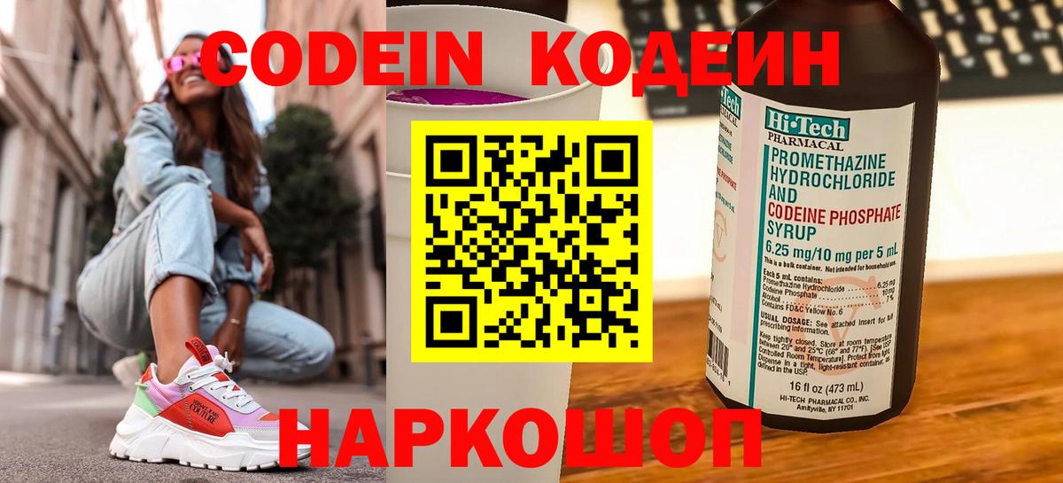 Волхов  как найти   Вход с VPN  Кодеин напиток Lean (лин) 