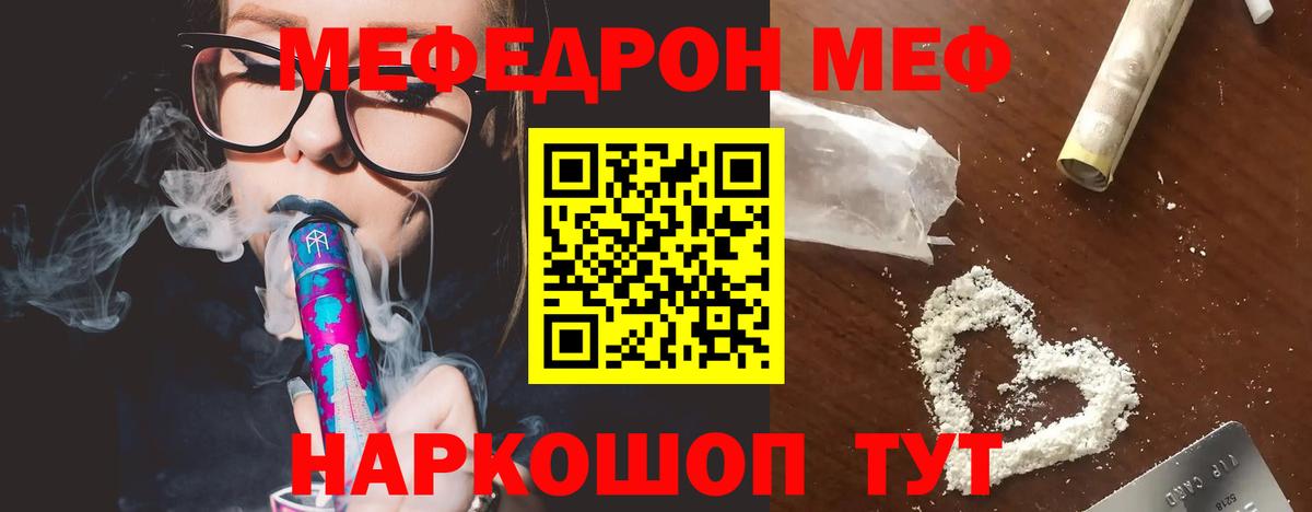 Меф мяу мяу мука Волхов